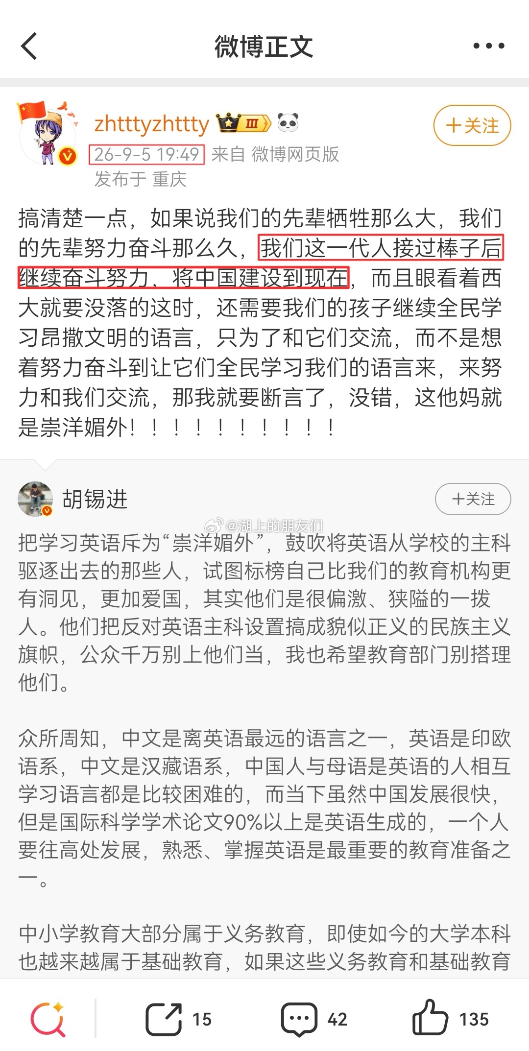 刚才热搜下看到的。👇我这条不评价取消英语主科。我要说的，是不要动不动拿你们这代