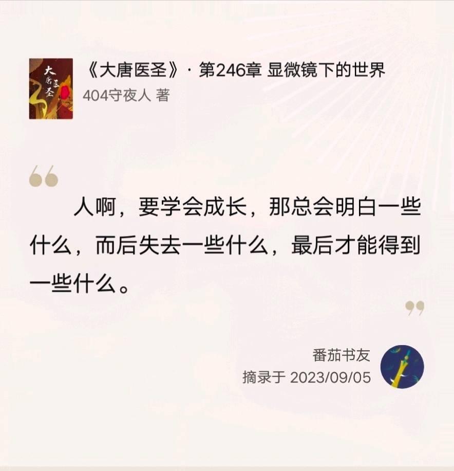 成长之失