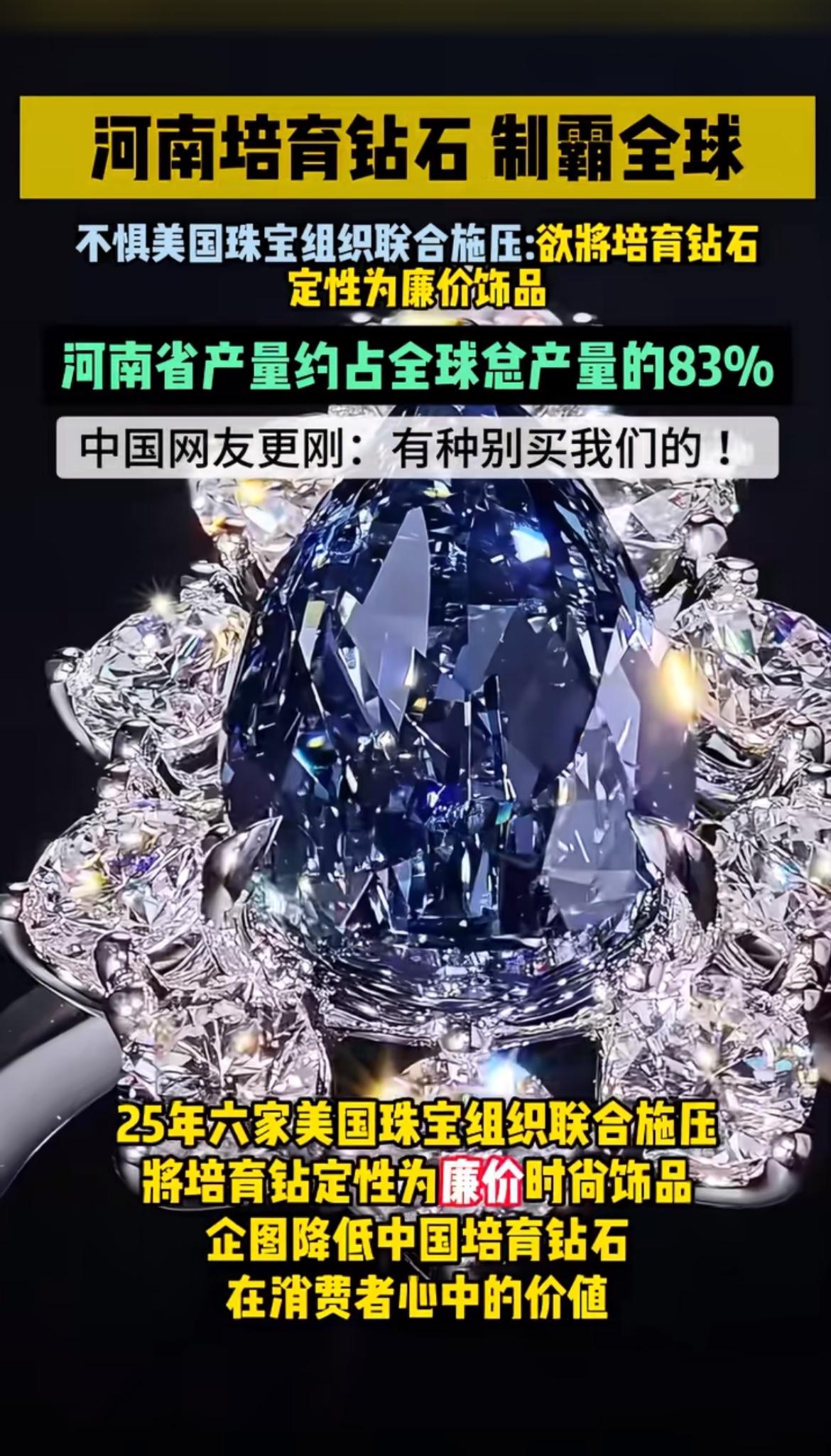 河南培育钻石真的牛，闪耀全球实至名归！河南省可是全球最大的培育钻石生产基地，产量