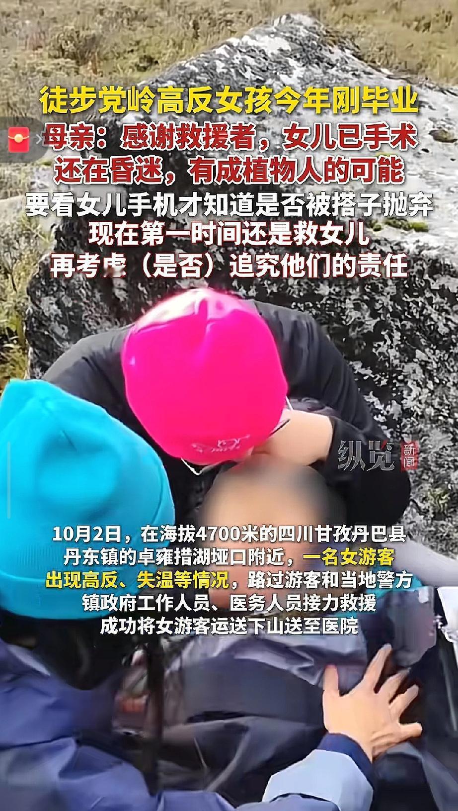 20岁女孩徒步高反昏迷，可能成植物人！刚毕业的她，本想用一场旅行庆祝人生新起点，