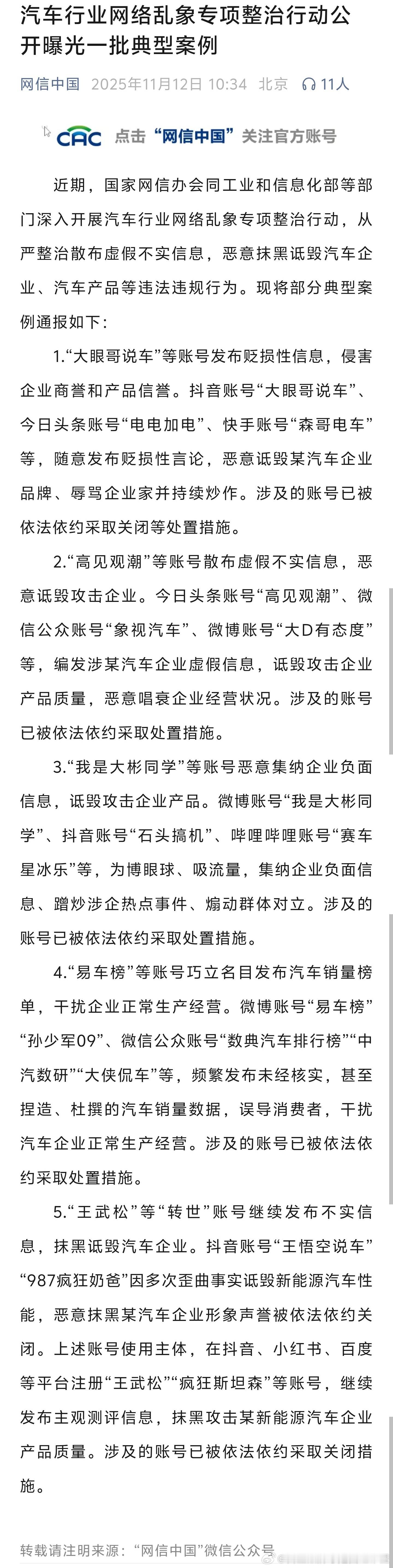 家长处理各类典型孙少军也被点名王悟空企图秽土转生再次被禁 