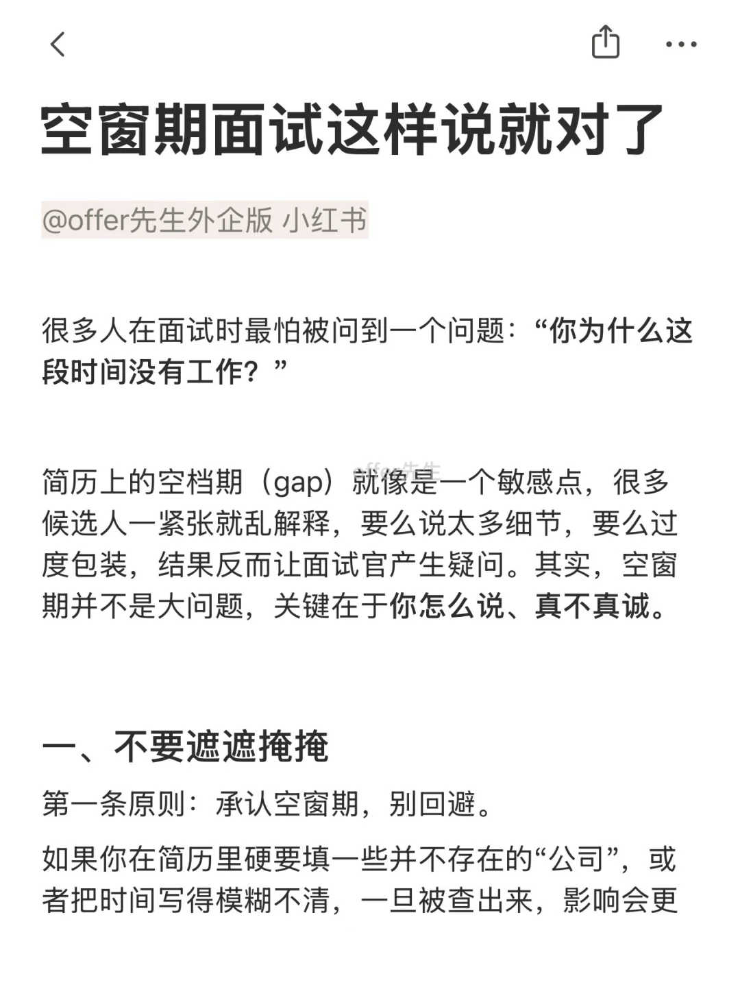 空窗期面试这样说就对了
