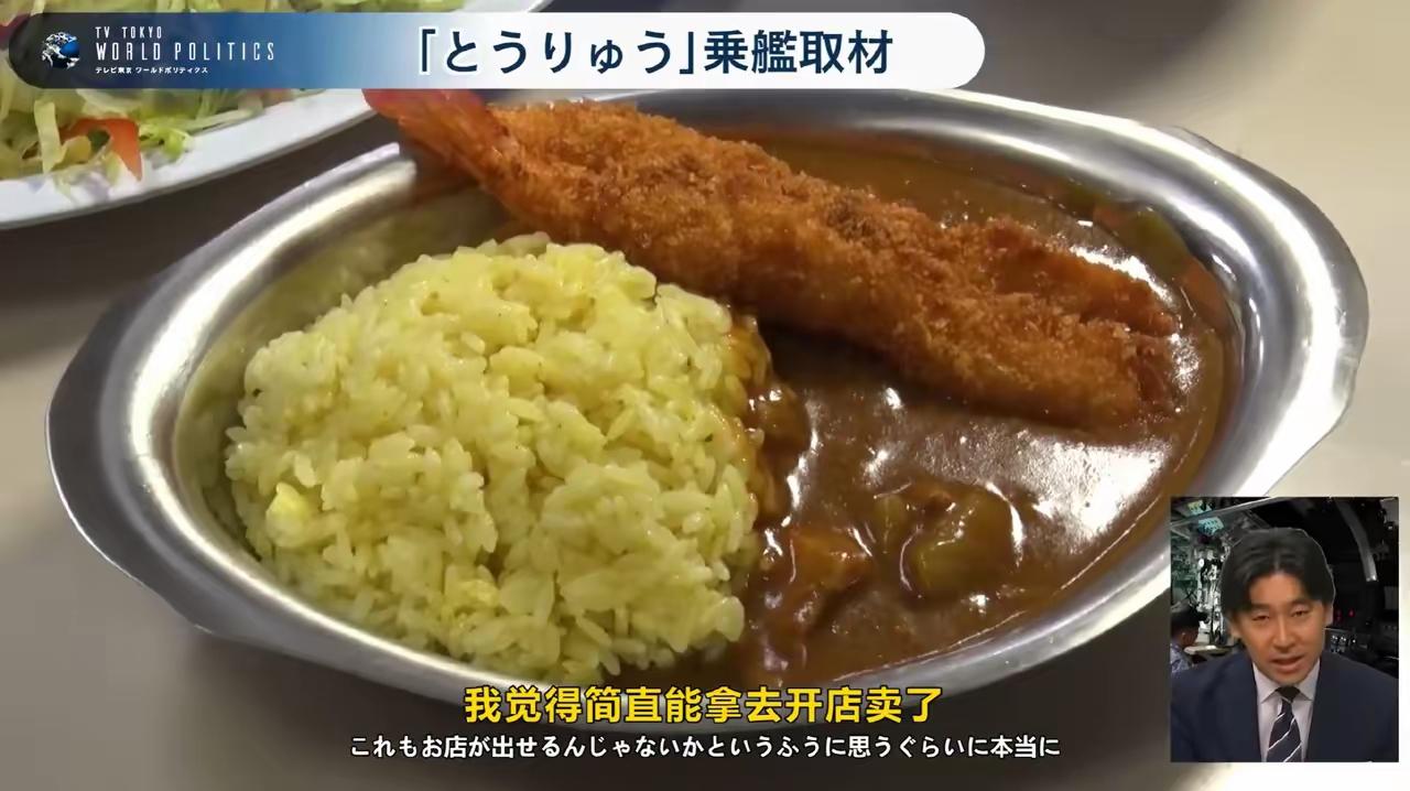 日本媒体曝光了日本“苍龙”级潜艇上的伙食

日本主持人大夸非常丰盛，认为可以去开