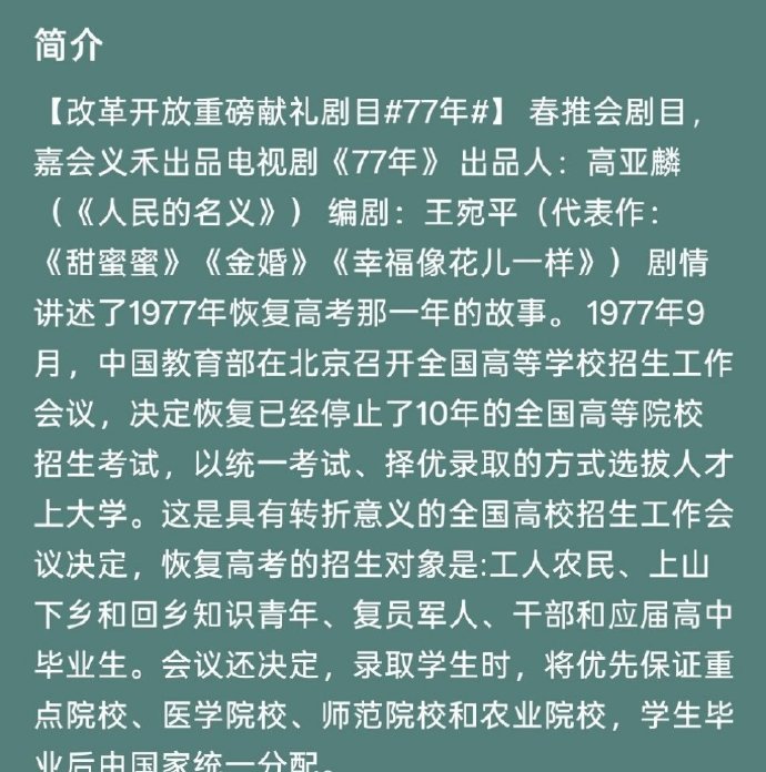杨洋新剧🍉：《我们的1977》导演：杨阳《凡人修仙传》《隐身的名字》编剧：王宛
