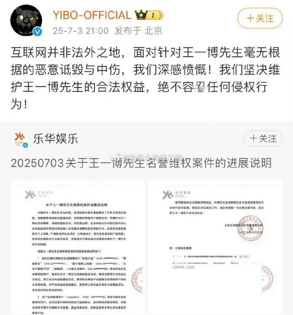 王一博工作室发布维⭕声明 ​​​