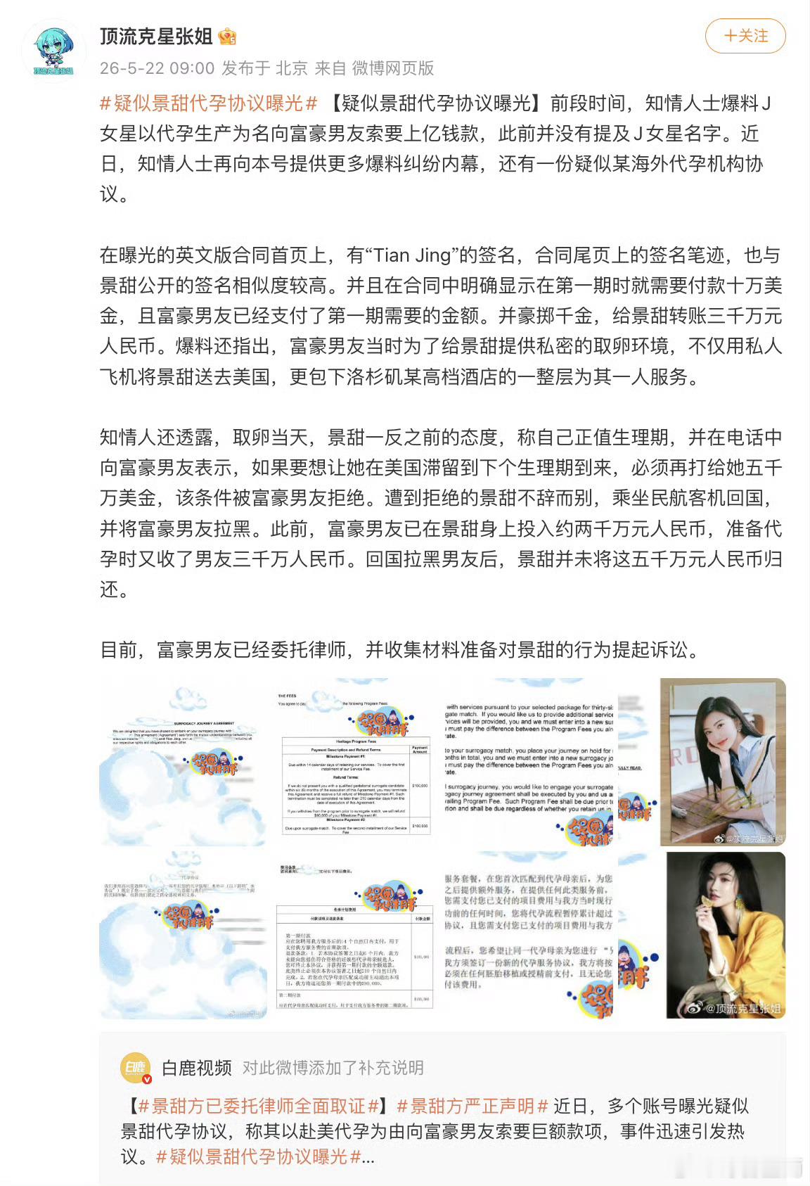 景甜富豪男友疑似孙宇晨我感觉孙宇晨年纪比景甜小，配景甜也绰绰有余，怎么还搞代孕这