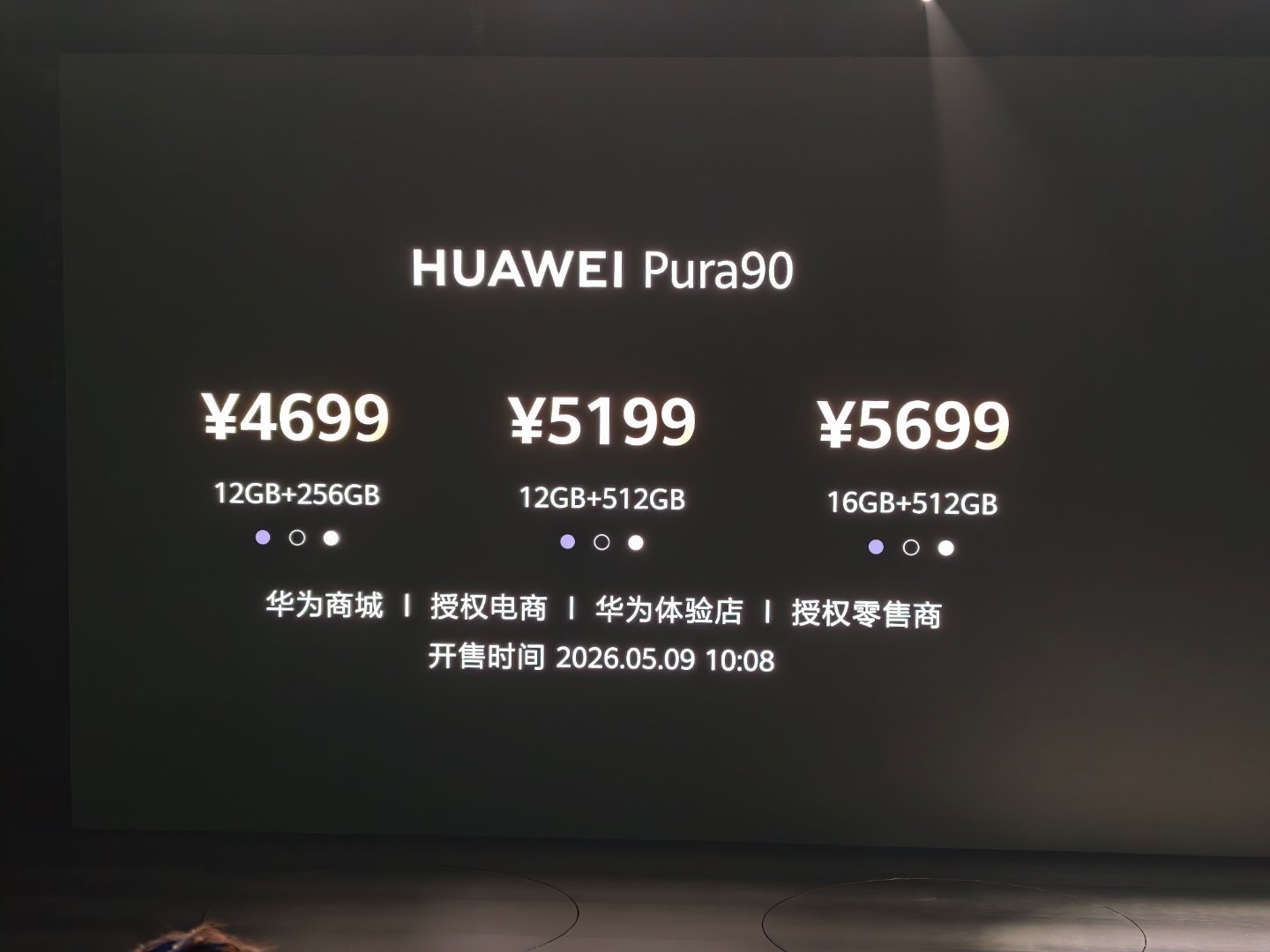 Pura90 系列售价来啦，大家觉得咋样，余总说快买，没准扛不住压力，过段时间就