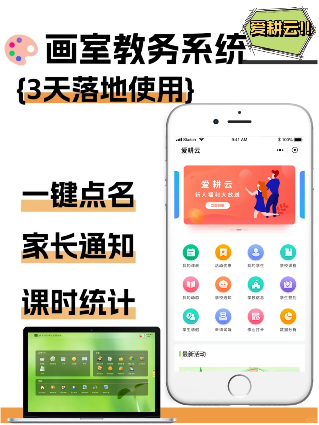 答应我一定要试试这款课时管理系统软件