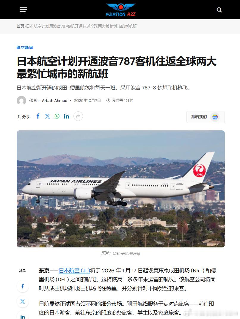 日本航空公司新增一条东京印度直飞航线。印度人和日本人往返更加方便了，恭喜！ ​​