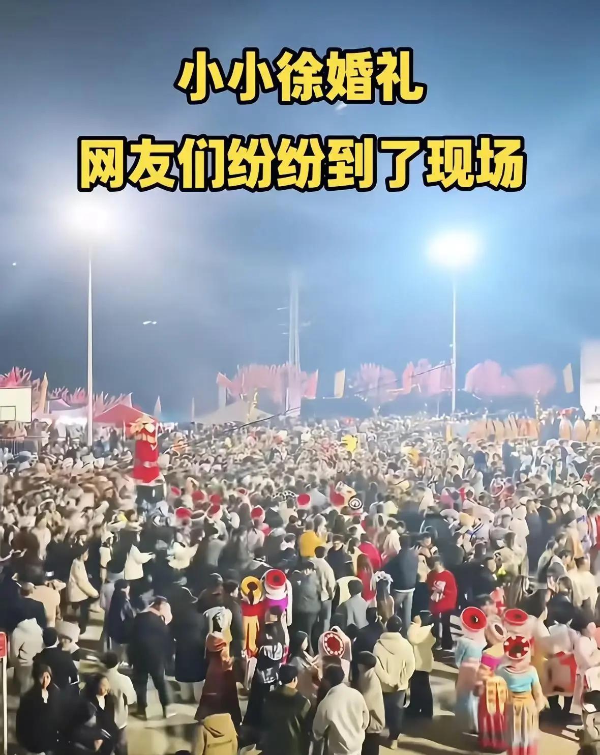 今天刷到一个叫小小徐结婚的相关事件，直接看懵了！
让人一下子想到了当年的郭有才，
