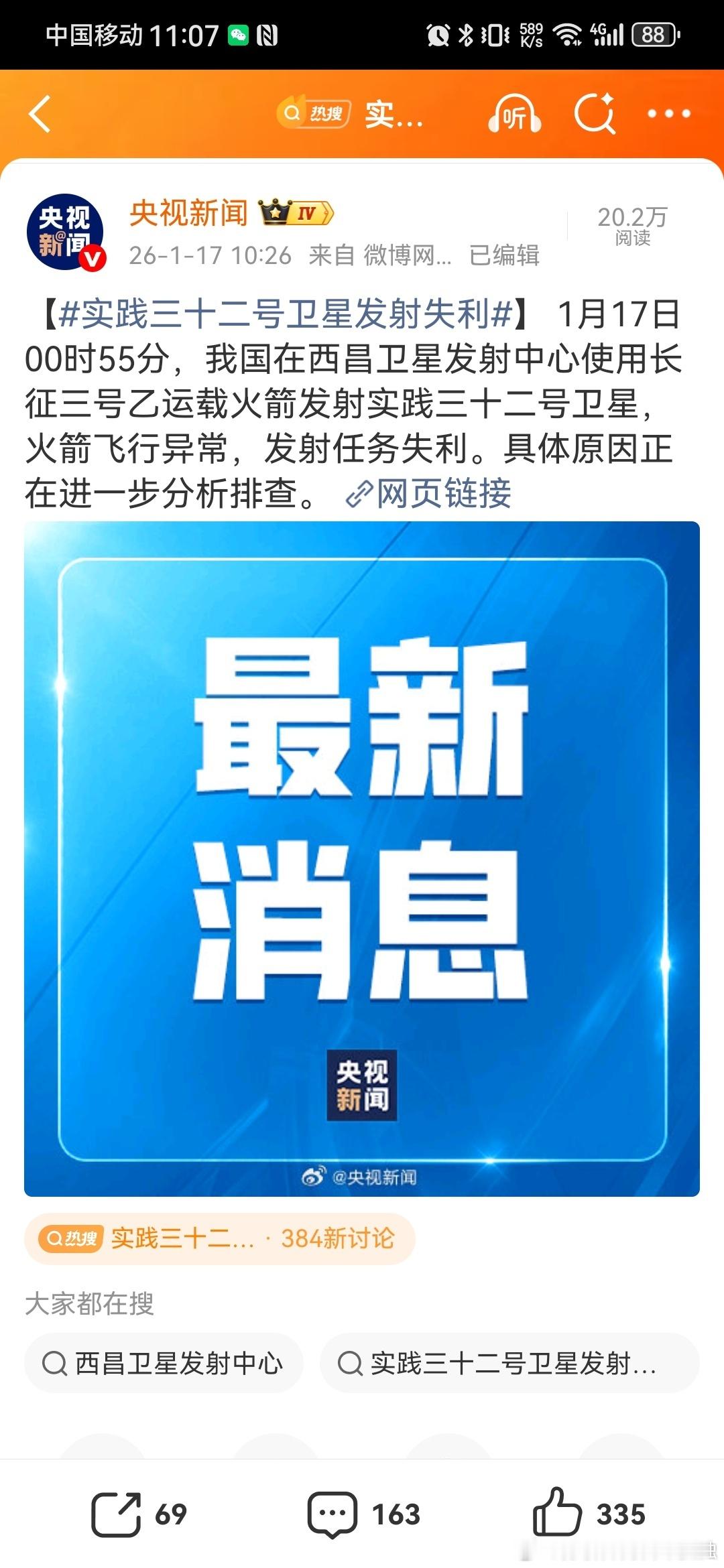 本次发射失利，据说是因为散户套牢盘太重导致的。。。 