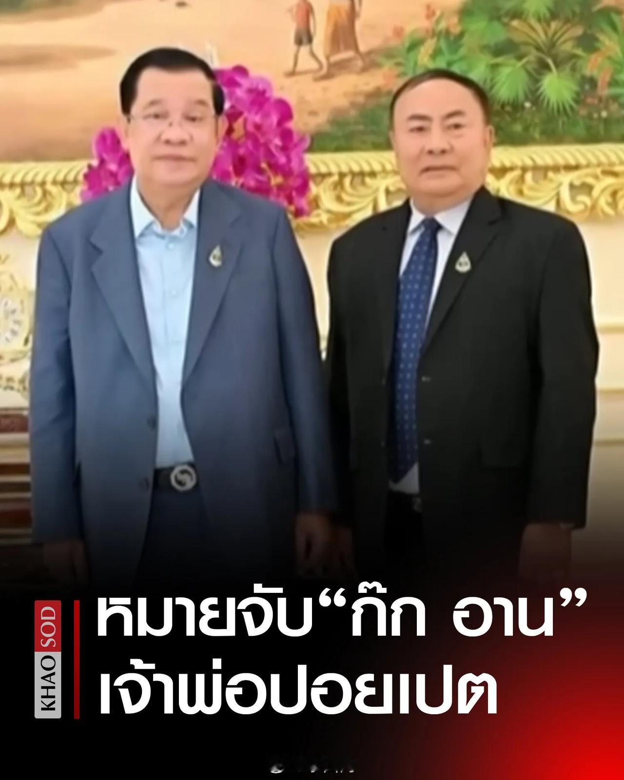 现在轮到泰国对洪森主动出击了。据报道，泰国警方开展突袭行动，洪森亲信裹安极其势力