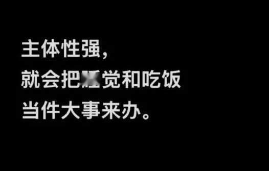 天呐，好有力量的文字 ​​​