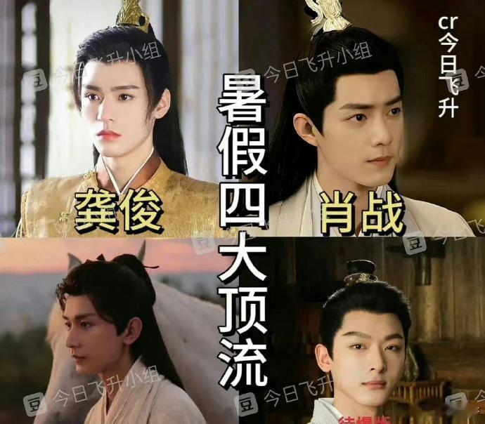 新鲜出炉的四大男女顶流。 