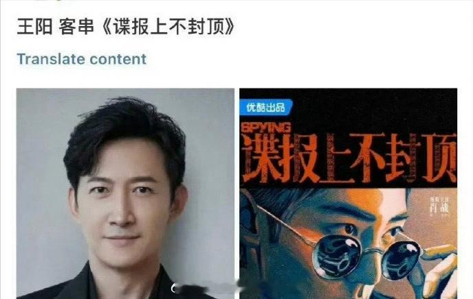 王阳进组《谍报上不封顶》 ，客串黑水。正午可以多码点老戏骨和演技派吗[鼓掌][鼓