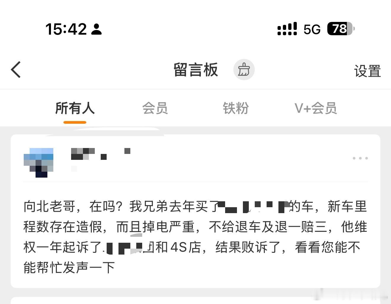 我经常能收到类似这样的私信，各个品牌基本都有，电车油车国产合资全都有。统一和大家