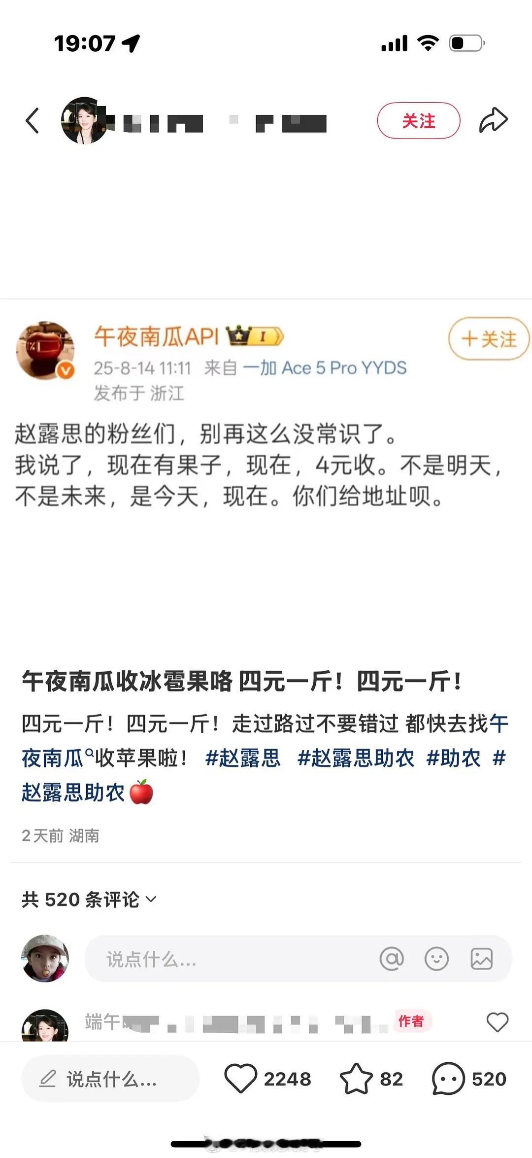 赵露思和午夜南瓜还在打，赵露思点赞收藏了吐槽南瓜的帖子[捂嘴哭] ​​​