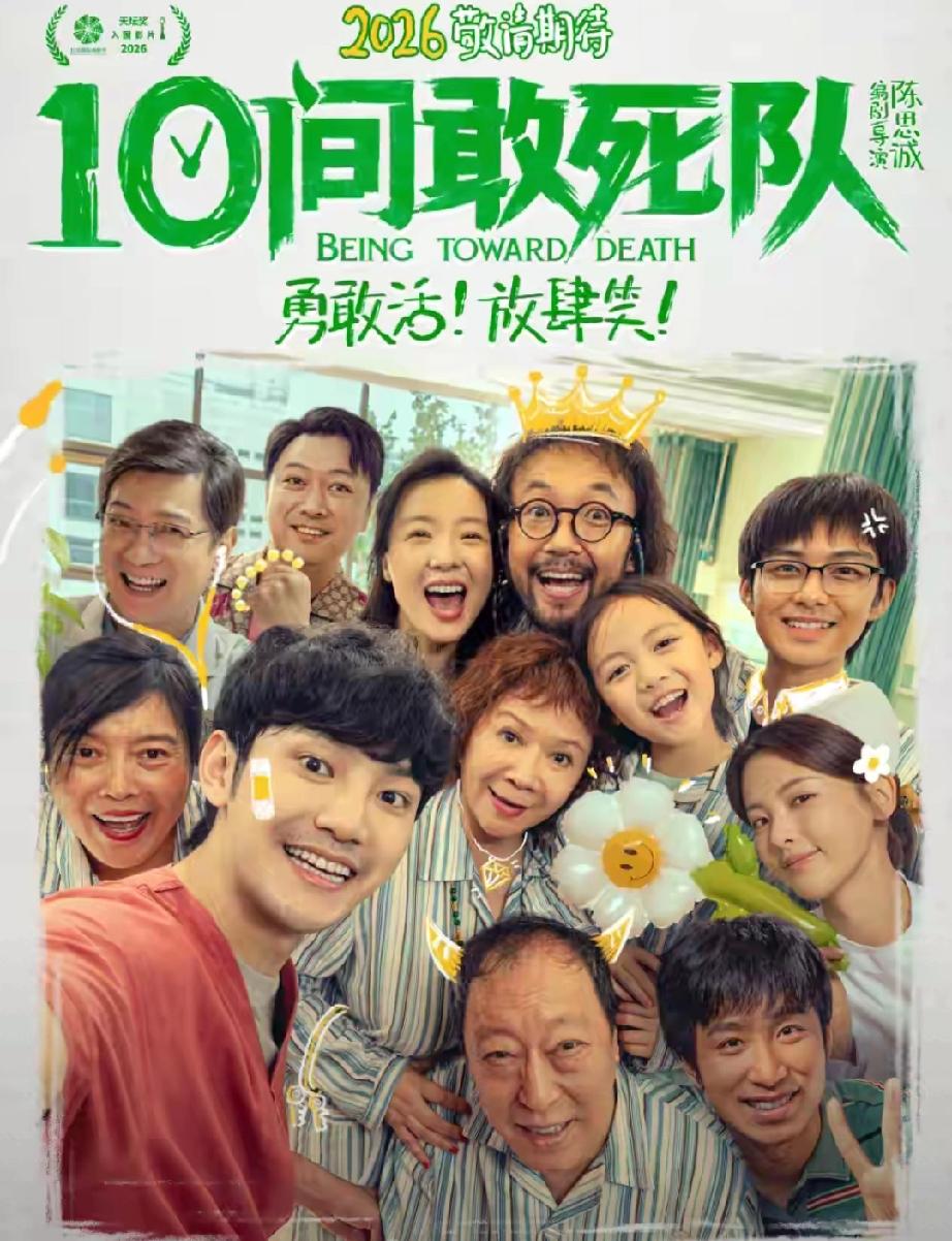 陈思诚新片杀疯了！《10间敢死队》入围北影节天坛奖
 
    陈思诚自编自导“