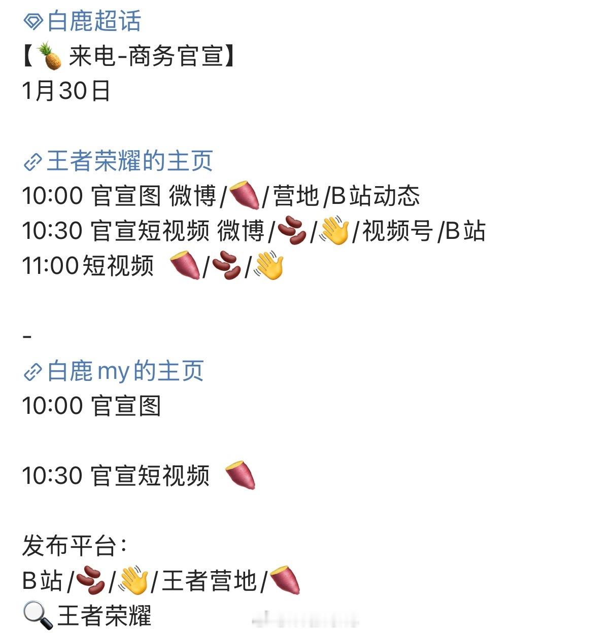 白鹿王者荣耀新商务官宣预热发布节奏来了呀！ 王者荣耀 白鹿