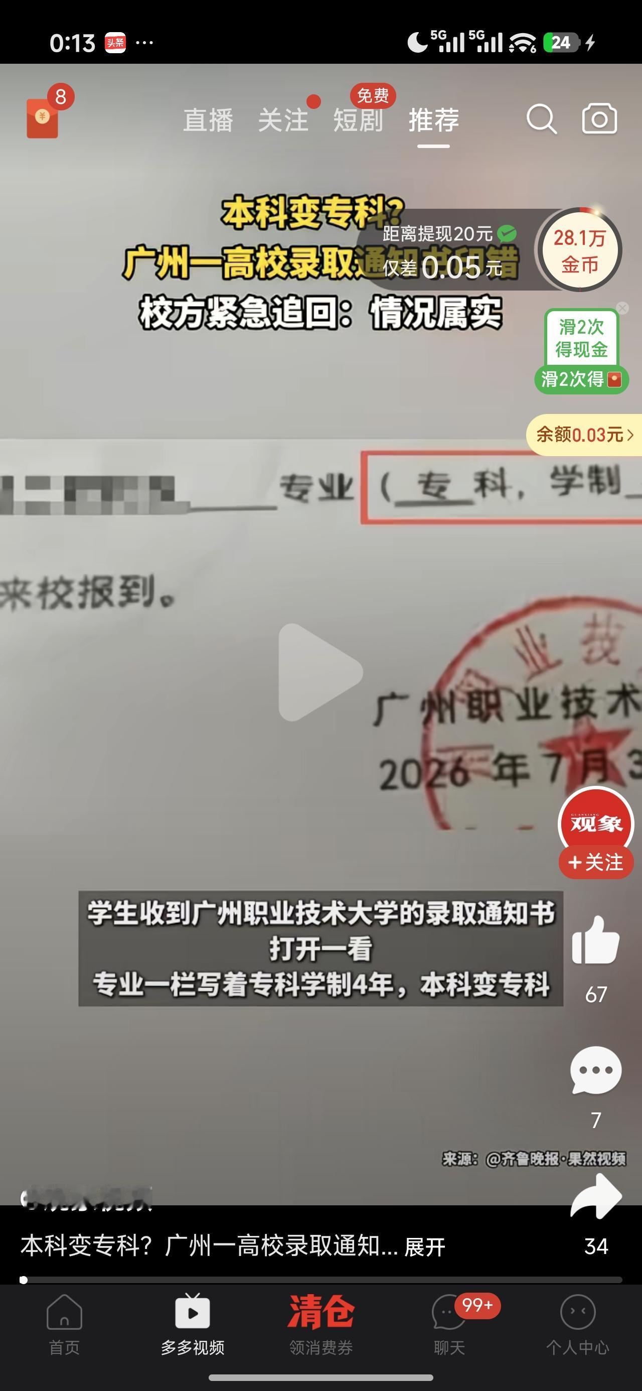 专科升本科，工作人员原来都是直接在模板上改的，只能怪这次改得有点大，还没适应。就