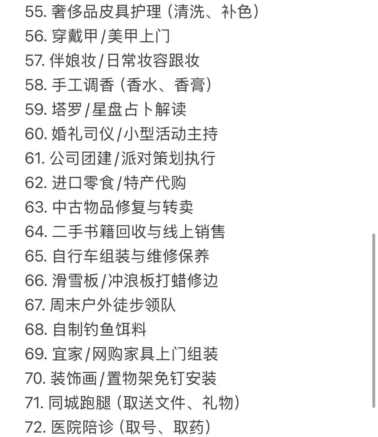 用你的爱好赚钱 ​​​