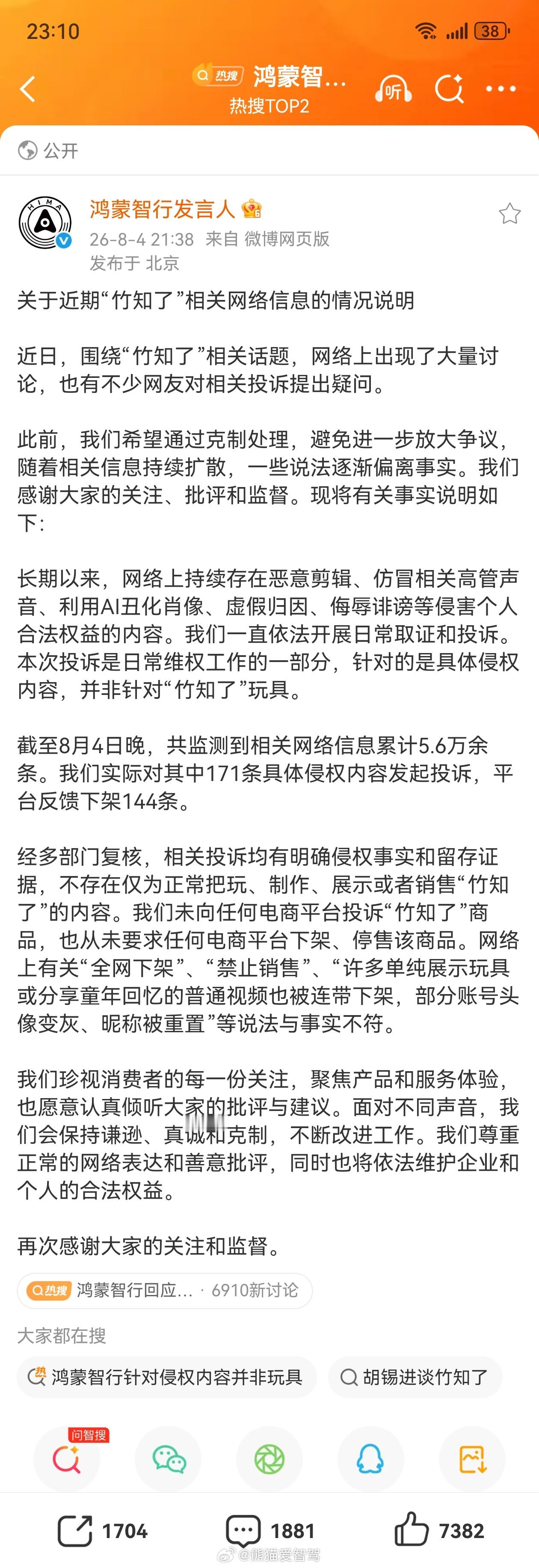 鸿蒙智行回应竹知了事件 还是过于轻拿轻放了，看看别人，直接送人进去了，每次都是这