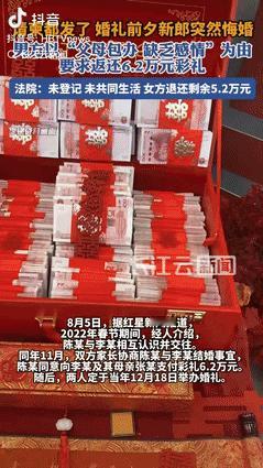 “还想白嫖？”海南一准新人婚礼请柬都发了，男方却在仪式前夕突然悔婚，以“父母包办