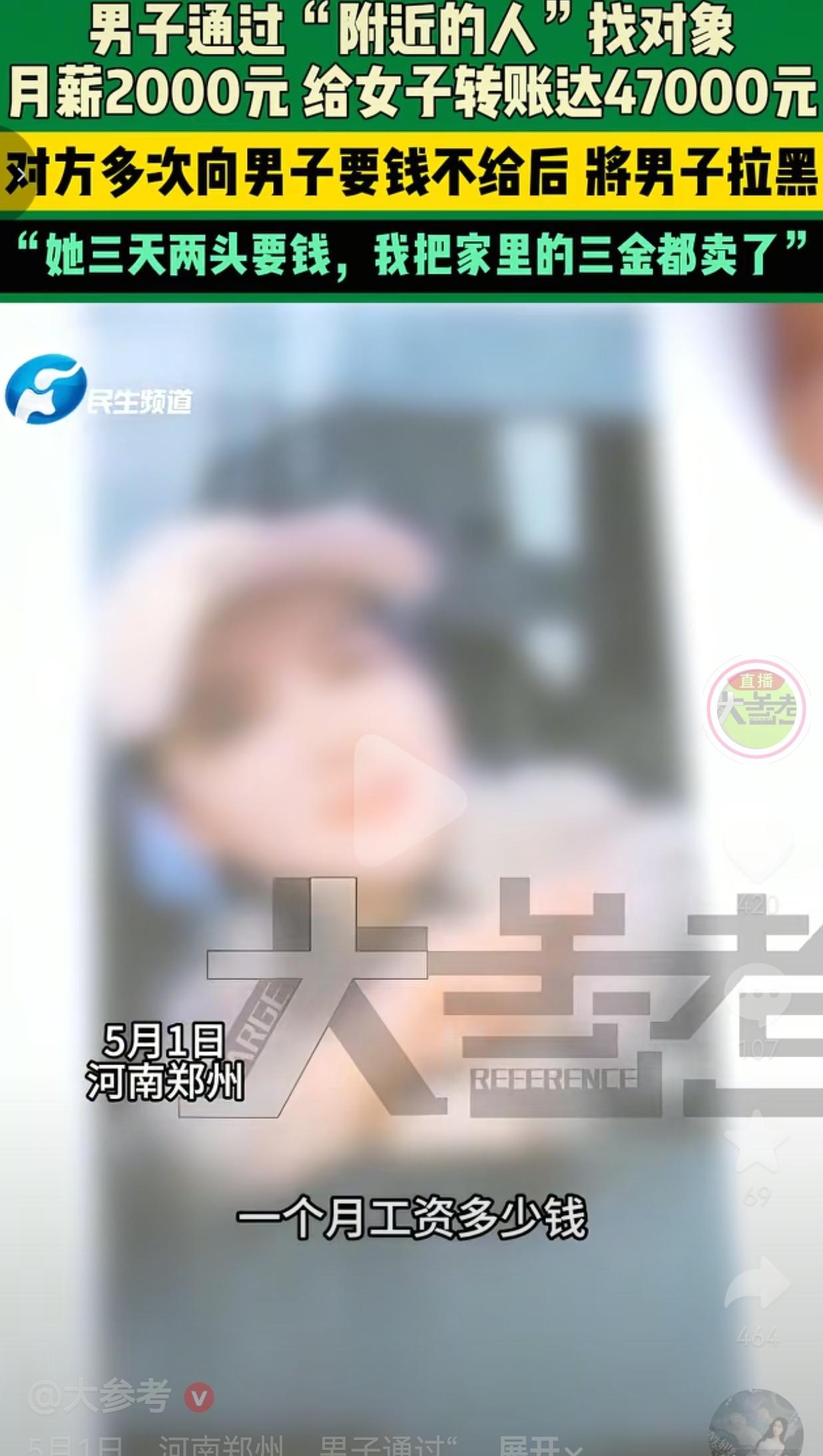 保安月薪2000，掏空积蓄卖三金，给网恋女友转47000，结果被拉黑：用户不存在