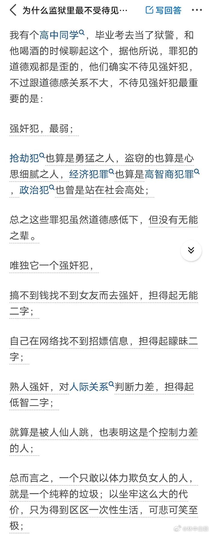 监狱里的罪犯为什么最看不起强奸犯？ ​​​