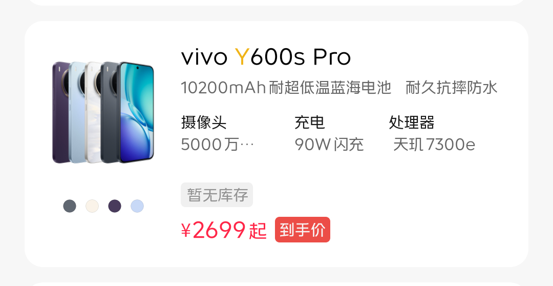 vivo y600s Pro，套娃机vivo手机数码新机来了 ​​​