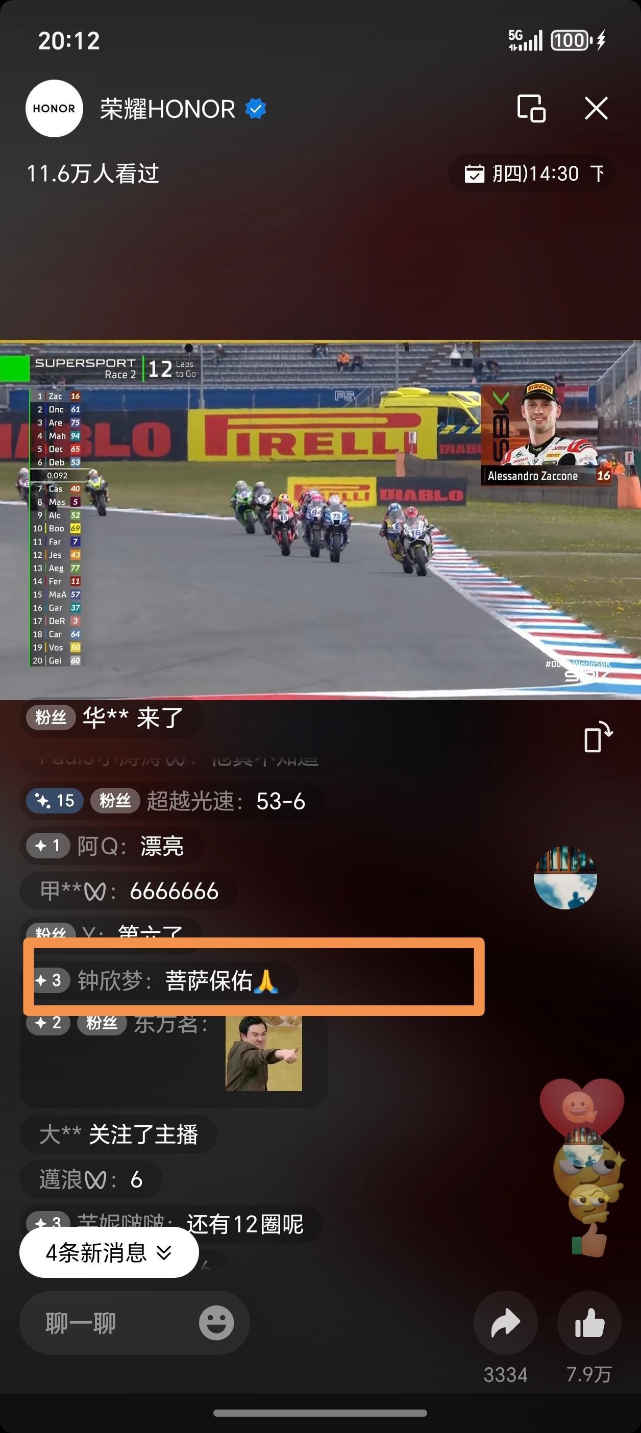 张雪机车热身赛再获第一第六圈亮红旗，比赛提前结束了！！张雪机车有点遗憾，一直在紧