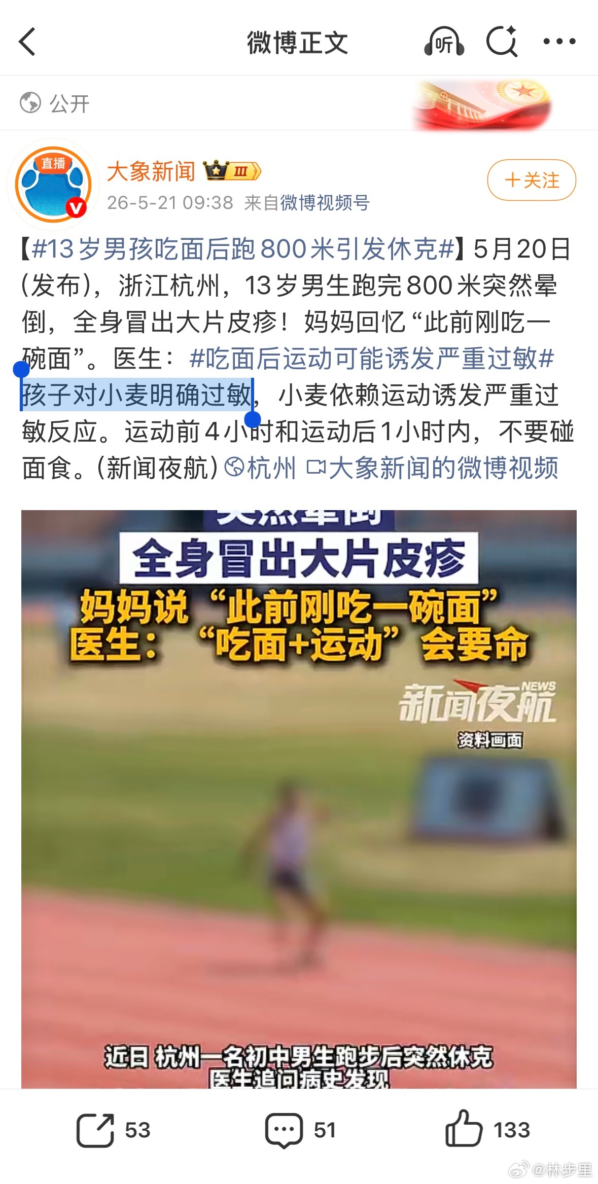 13岁男孩吃面后跑800米引发休克归因大法又来了。这小孩是因为对小麦过敏引发的休