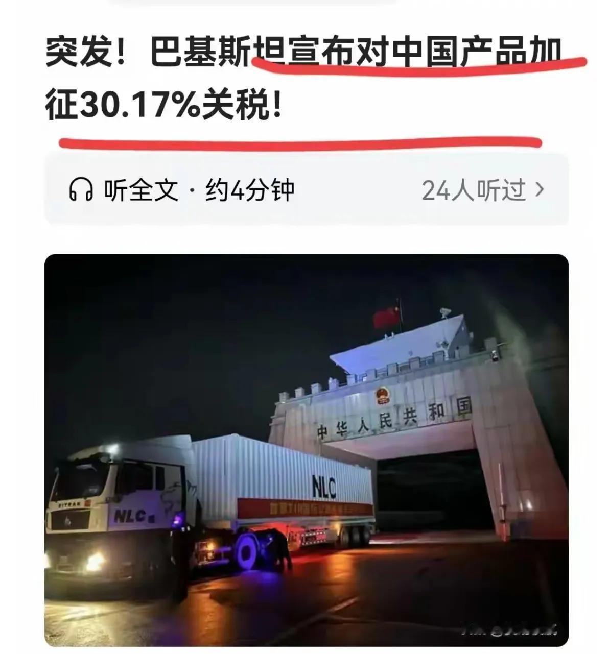 这事有点大，巴基斯坦突然宣布对来自中国的氯化石蜡产品征收30.17%的反倾销税。