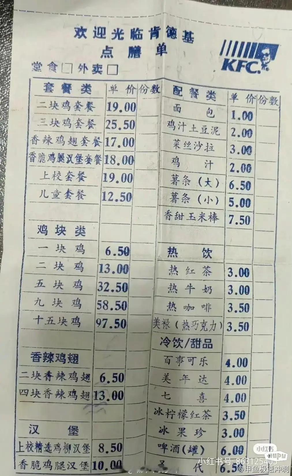 1995年的肯德基价格表，您吃得起吗？ ​​​