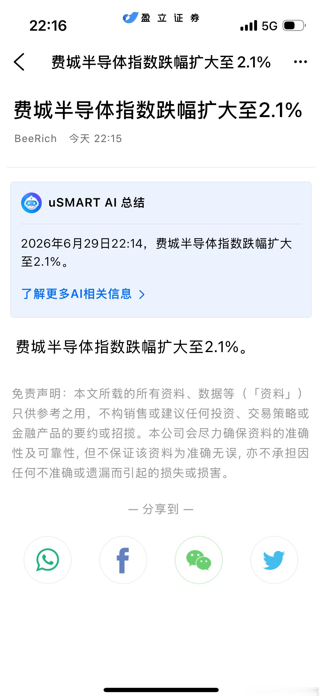 短短10分钟美股费城半导体暴跌2个点了。 