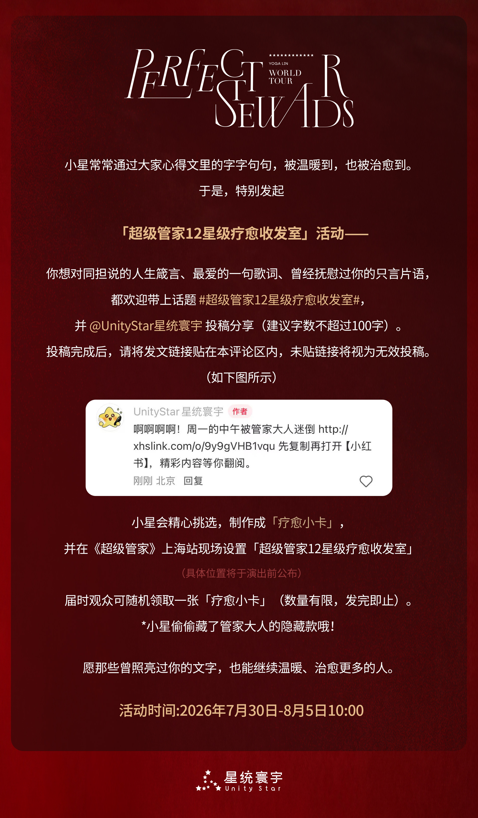 林宥嘉超级管家不只是林宥嘉林宥嘉超级管家世界巡演 「超级管家12星级疗愈收发室」