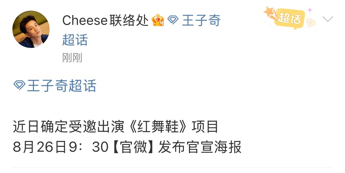 受不了了受邀主演[笑cry] ​​​