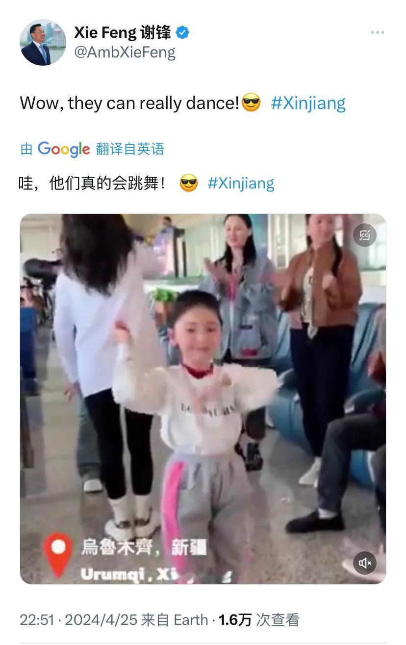 中国驻美国大使谢锋昨晚（北京时间4月25日晚）写道：“哇，他们真的会跳舞！ 😎