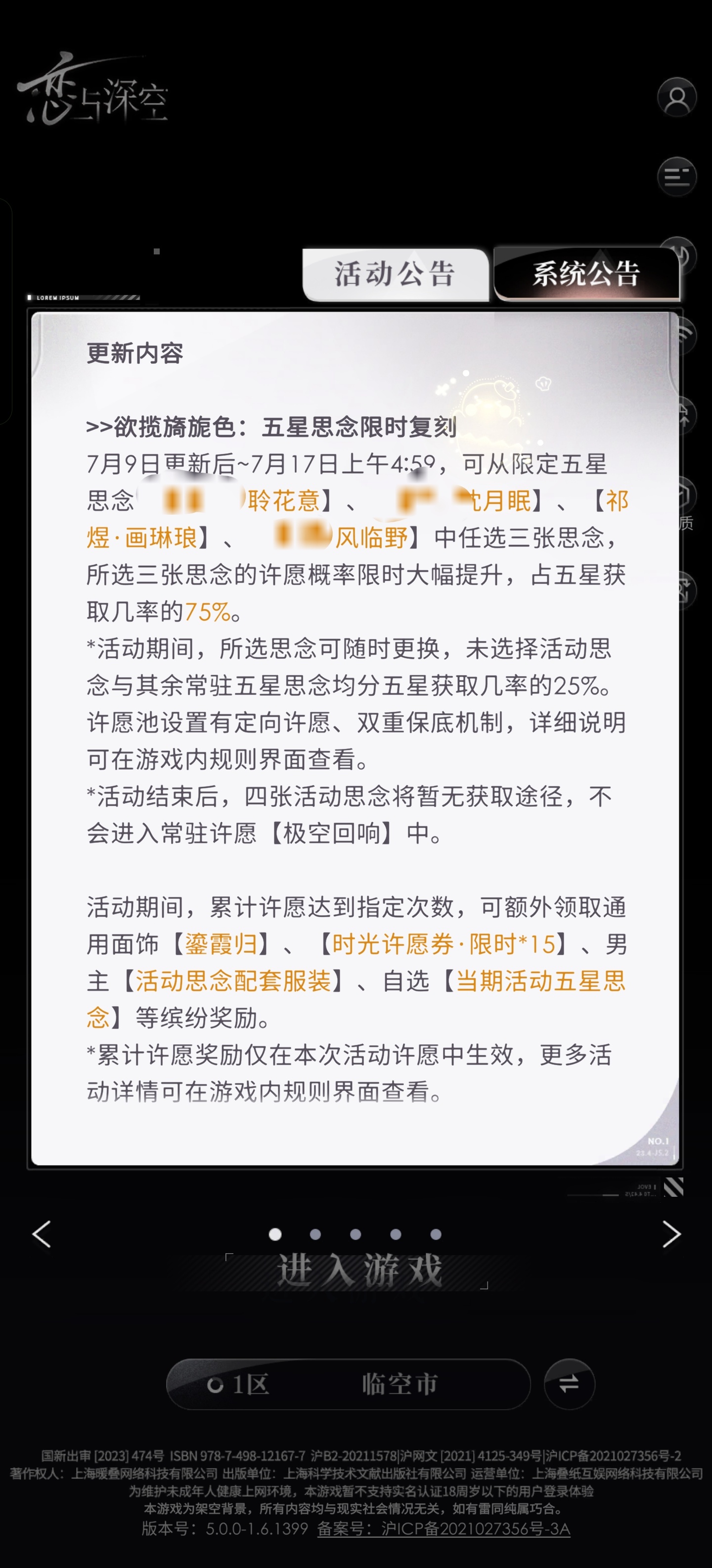 现在恋与深空真的完全不敢发公告了吗明天复刻国风池都偷偷摸摸的只在游戏内通知