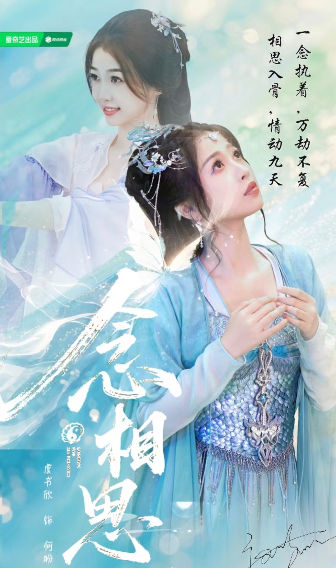 念相思妆造廉价感盼虞书欣何盼！灵动蚌精邂逅清冷道长，一场以心换心的仙侠虐恋即将开