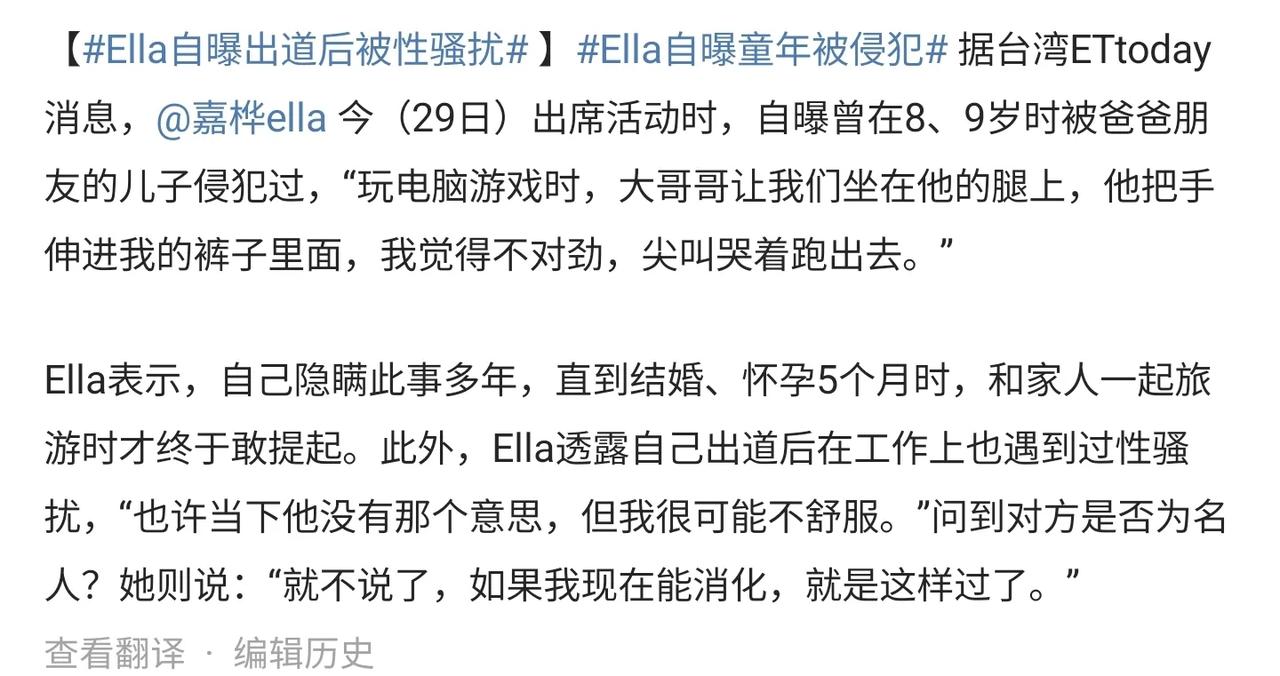 台湾娱乐圈这是怎么了啊，前she成员ella出席活动时候透露自己被性骚扰！
童年