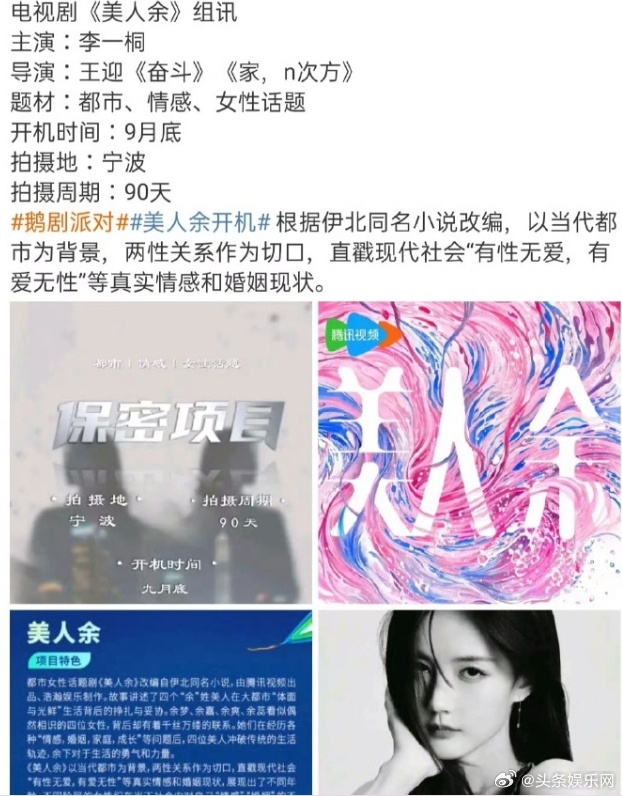 李一桐《美人余》明天官宣阵容李一桐鹅剧派对 ​​​
