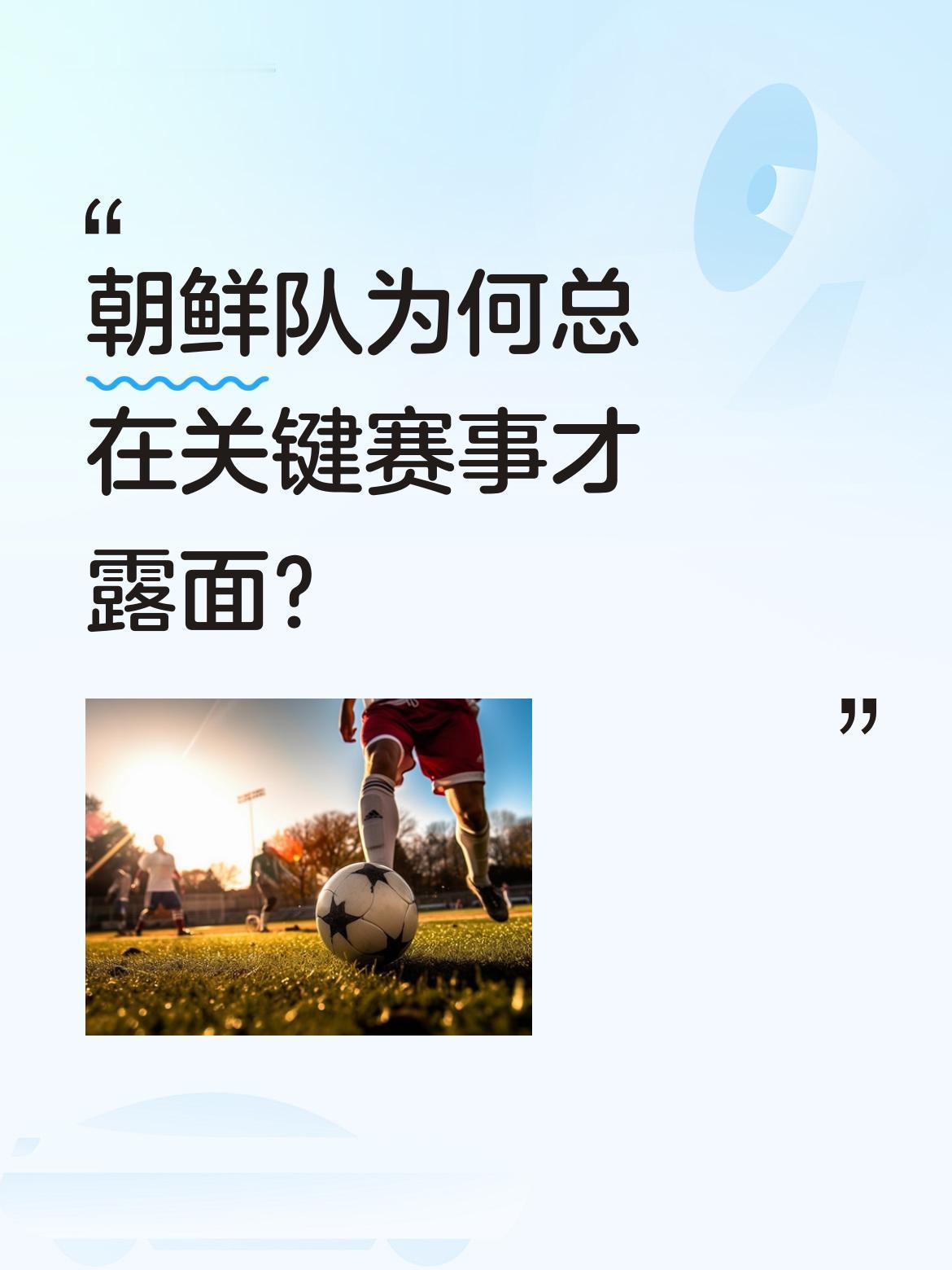 朝鲜队为何总在关键赛事才露面？
2026年国际乒联伦敦团体世乒赛上，朝鲜男团、女