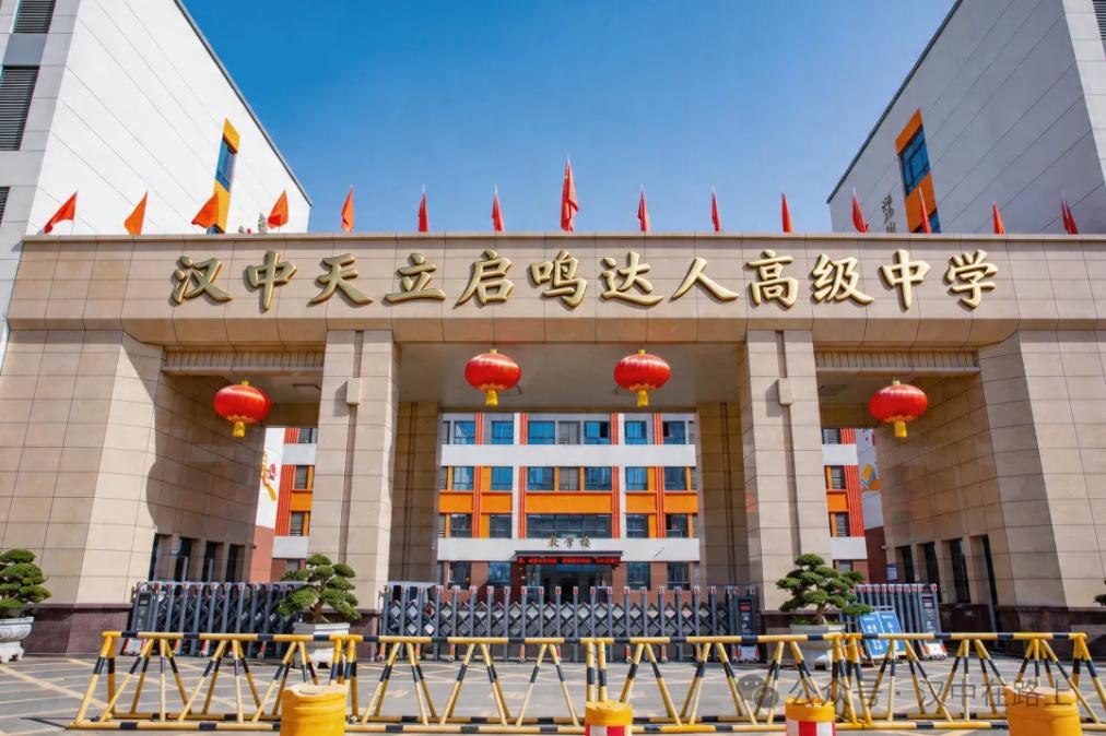 【汉中新增两所高中，今秋开校】近日获悉，2026 年秋季，汉中将新增两所高中，除