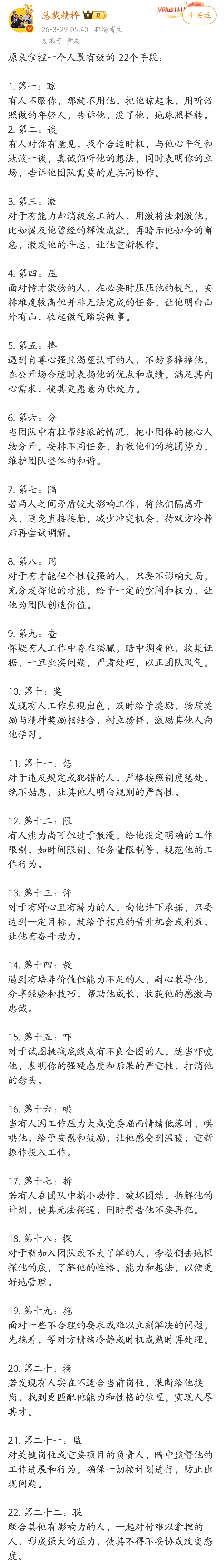 拿捏一个人最有效的 22个手段。 
