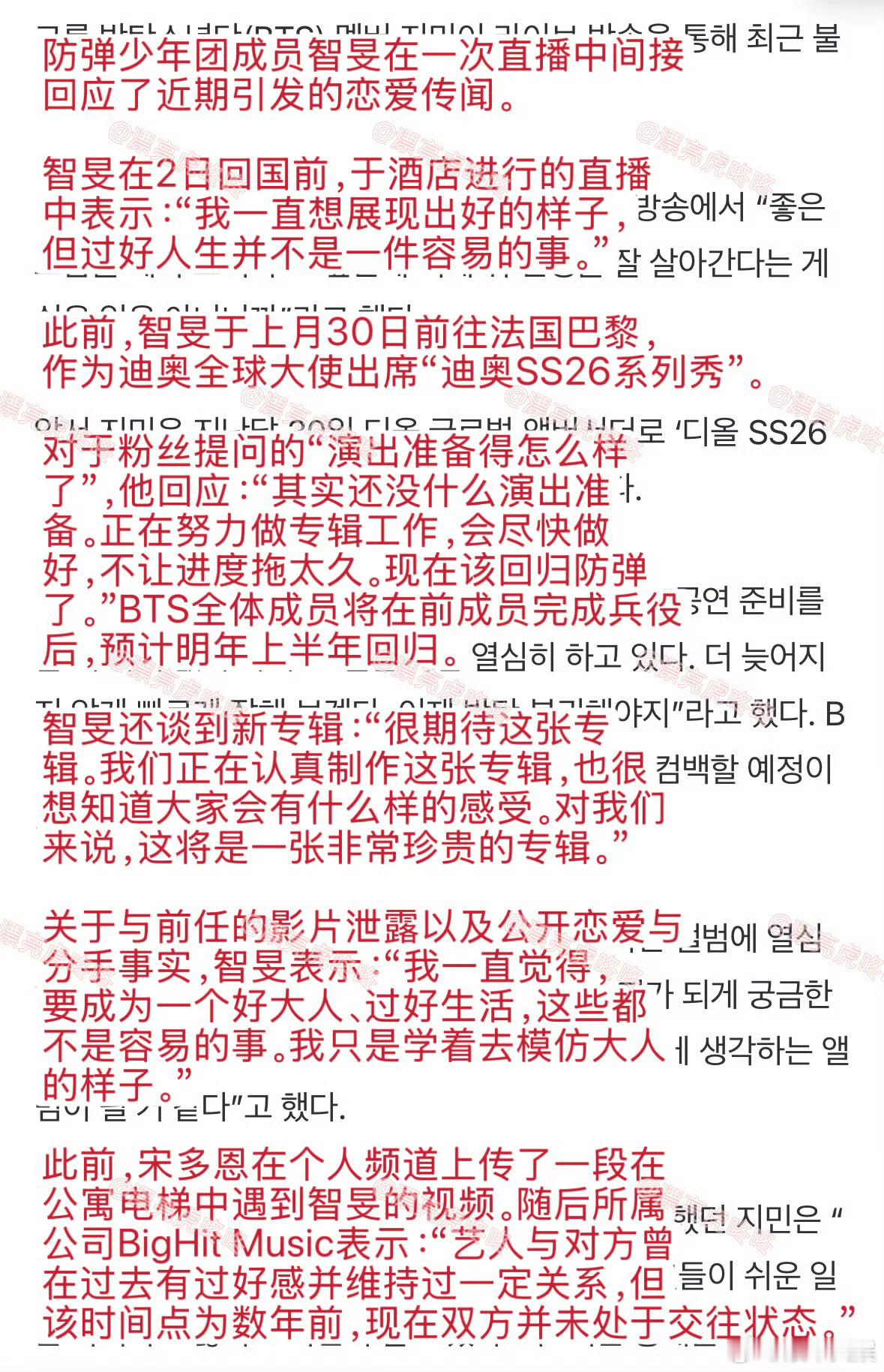 BTS朴智旻风波后首次回应BTS朴智旻宋多恩风波后回应BTS朴智旻风波后首次回应
