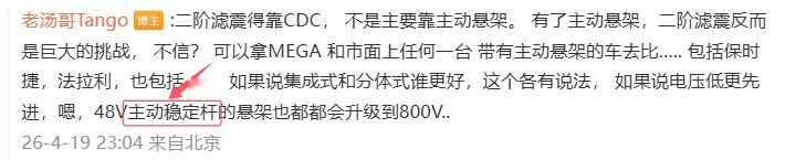 看到某位行业大咖的发言，我真的严重再次整惊了。首先吧，咱用 CDC 跟全主动悬架