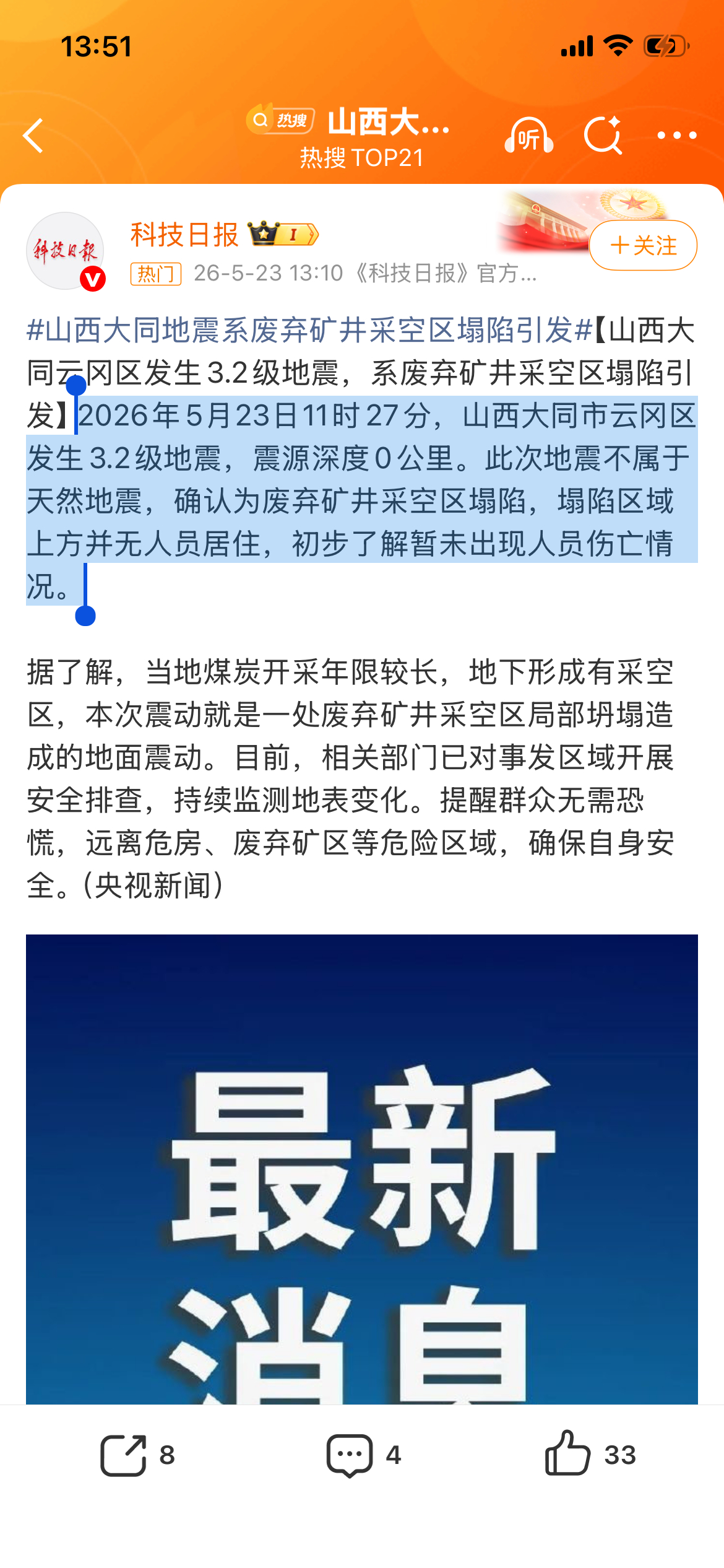 山西大同地震山西大同市云冈区发生3.2级地震，震源深度0公里。不是天然地震，确认