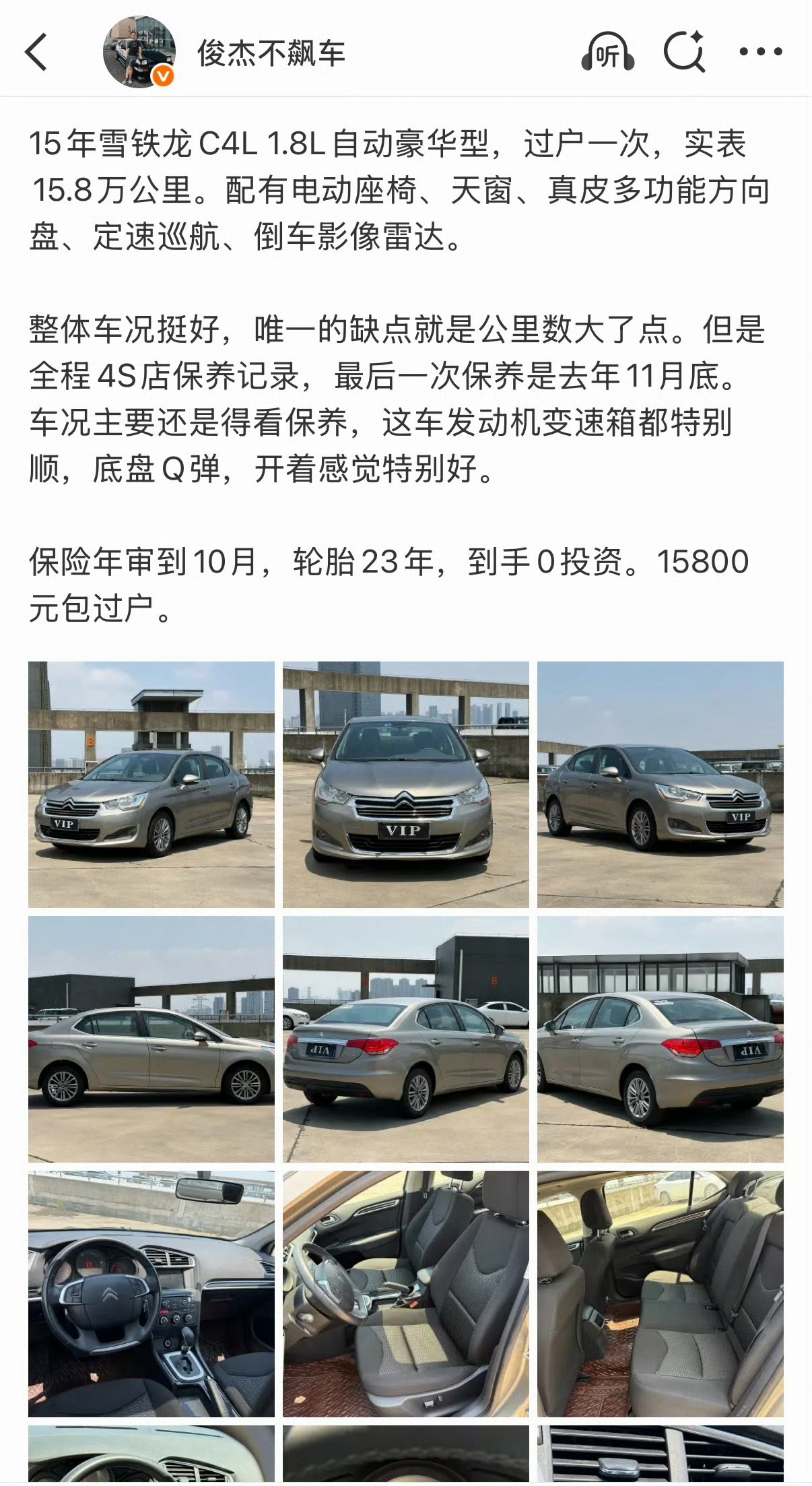 六月开门红，15年C4L已售，河南网友开走 武汉·一号车市