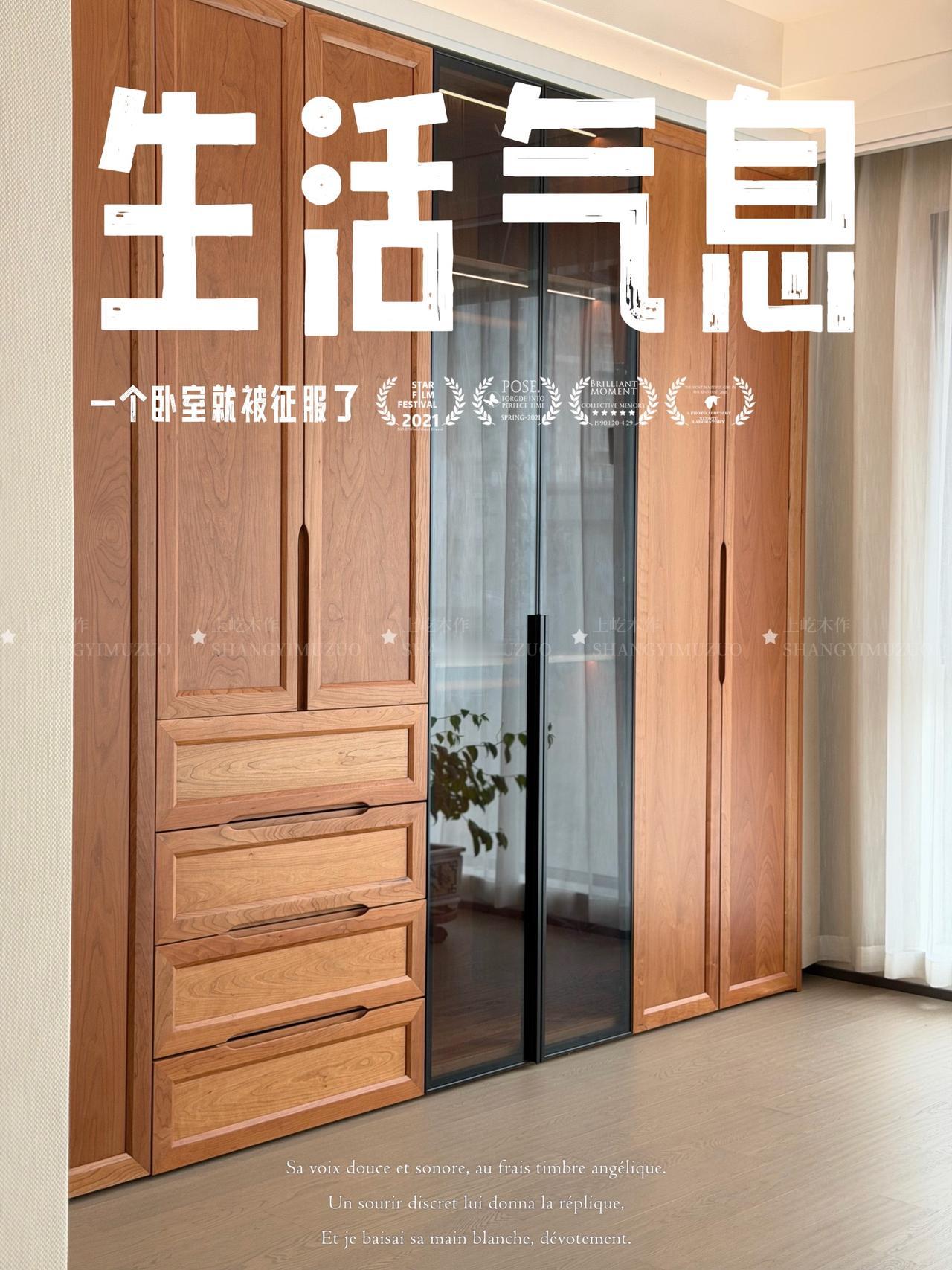 上“上屹木作”！
全屋定制衣柜 樱桃木木门 樱桃家具定制 实木家具
